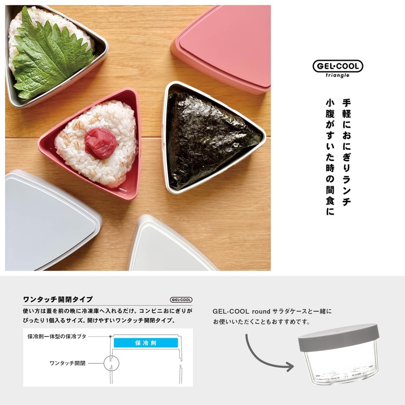 GEL-COOL 0101-0337 Triangular Rice Ball Case, Includes Ice Pack, 1
