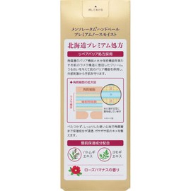 Mentholatum Hand Veil, Hokkaido Premium Formula, Dry, Rough Hands, Moisturizing, Moisturizing, Rose Hamana Scent, Premium Northmoist 2.5 oz (70 g)