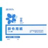 労務 22-1／辞令用紙