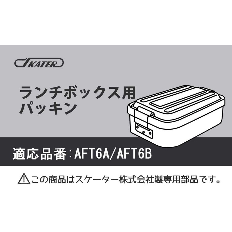 Skater P-AFT6-P Aluminum Lunch Box Replacement Lid Gasket for AFT6B