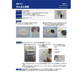 Experiment-kun No. 19 Starch Reactive Solution STEM Education Video Up! Play Chemical Reactions. Iodine Easy Experiment Release Recipes