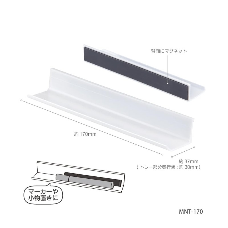 ナカバヤシ マグネットトレー170mm／ホワイト MNT-170WH