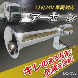Nishihaya Air Horn, Yankee Horn, 12 V, 24 V, Compatible with Explosive Sounds, For Truck Dumping, Horn, Silver