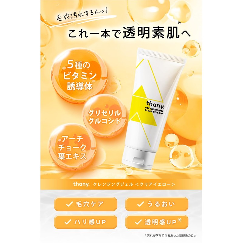 thany. Cleansing Gel (Clear Yellow), Set of 2
