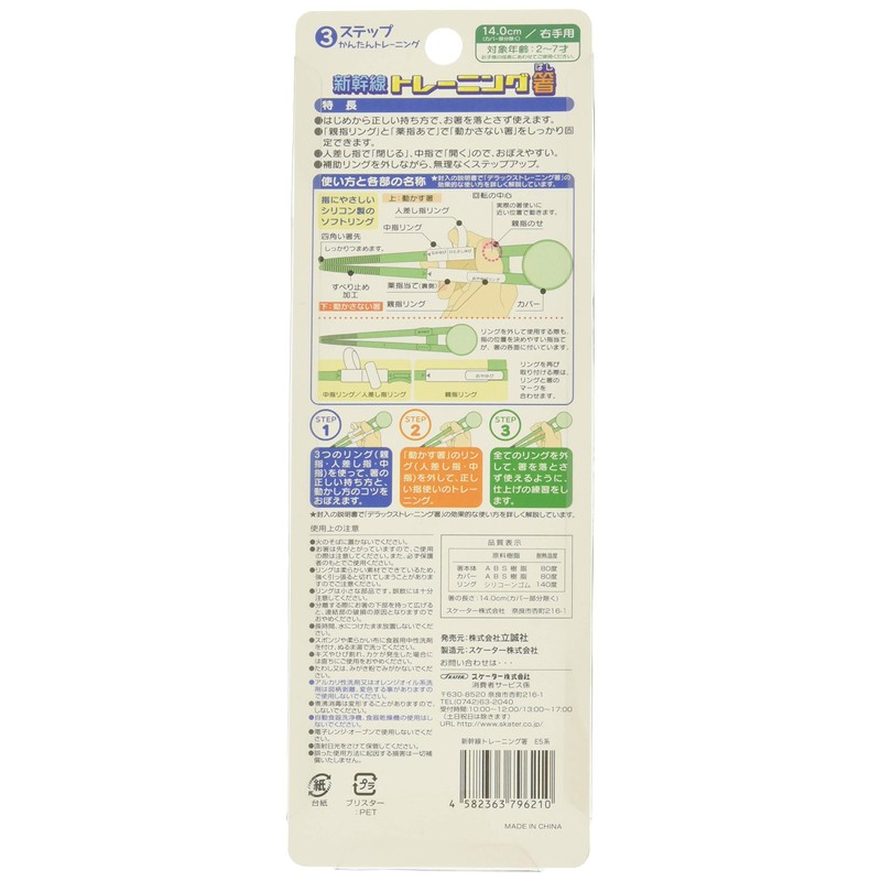 Shinkansen Training Chopsticks E5 Series Hayabusa Train Goods