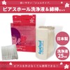 Piajelly Gel for Pierced Earlobes (Large type) 1 fl oz.