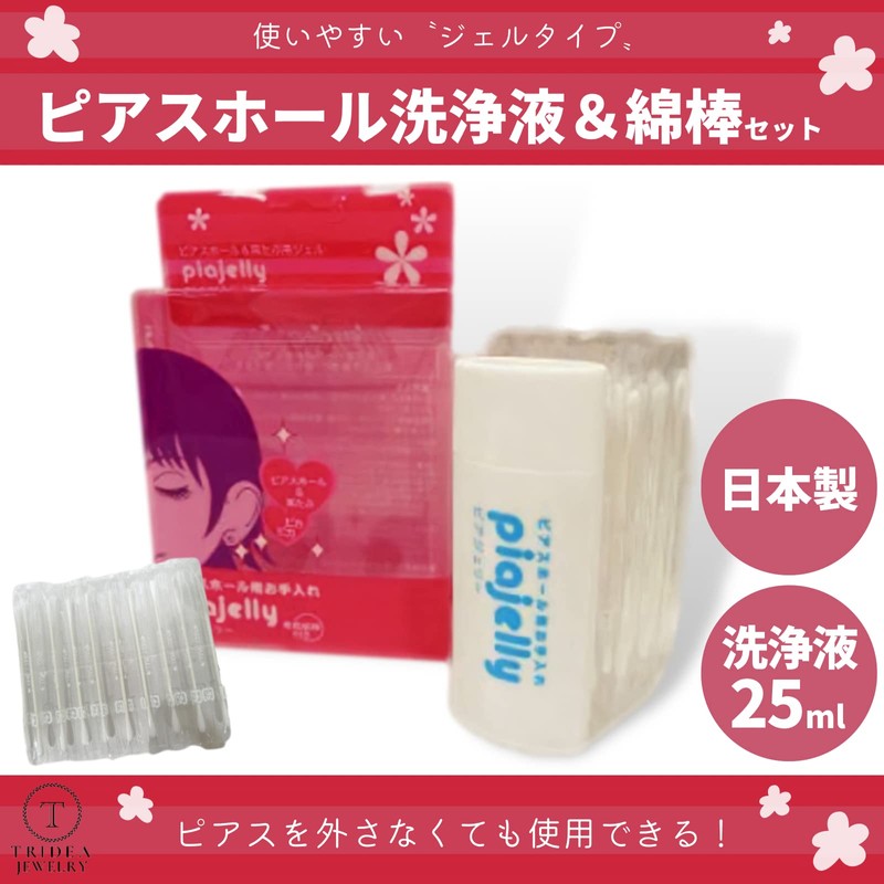 Piajelly Gel for Pierced Earlobes (Large type) 1 fl oz.