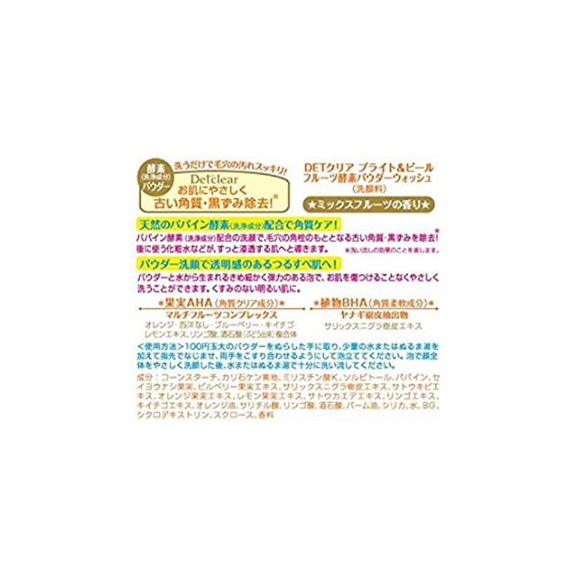 DET Clear Bright & Peel Fruit Enzyme Powder Wash, 2.6