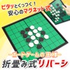 LUCINA King of Board Game Magnet Folding Reversi
