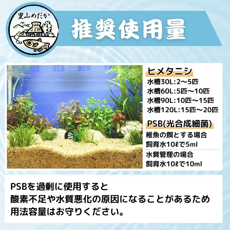 Satoyama Medaka 5 Himetanishi & High Concentration PSB (Photosynthetic Bacteria),