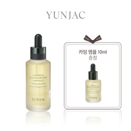 Series Calming and Comforting Ampoule 75ml / 연작 카밍 앤 컴포팅 앰플 75ml
