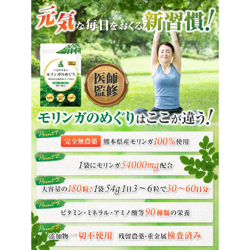 【医師監修】熊本県産無農薬 モリンガ100% 無添加 300mg×180粒 30～60日分 1袋54000mg 錠剤 モリンガサプリ 重金属検査済み 国産