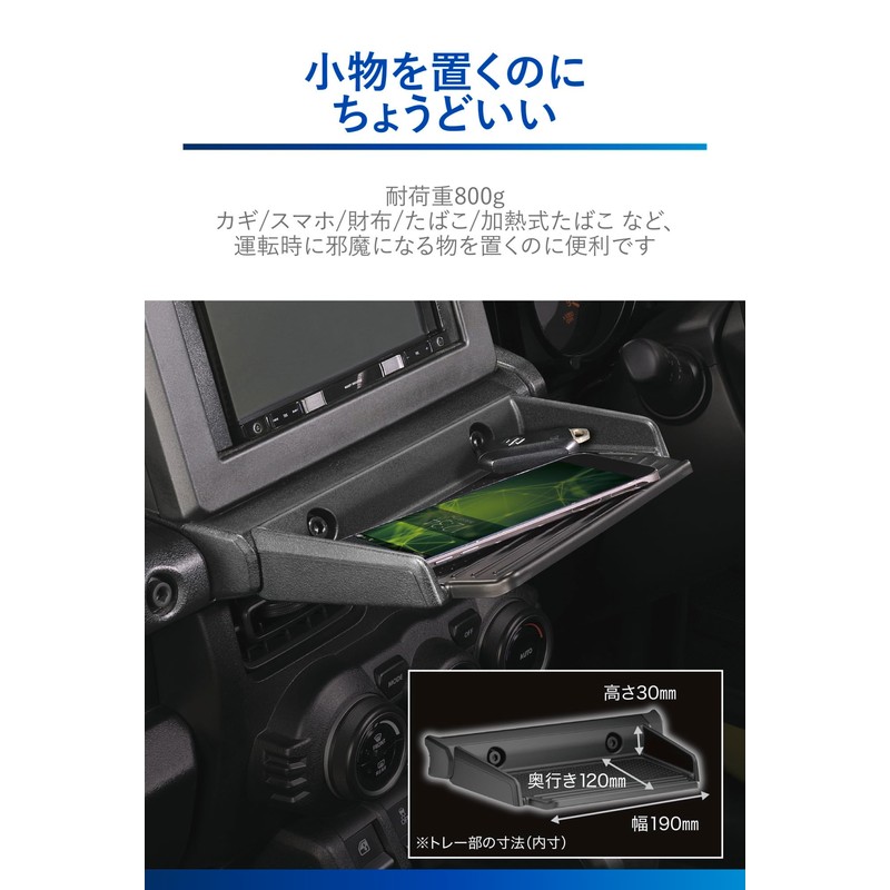 Carmate (CARMATE) Car Tray Jimny (JB64) / Jimny Sierra (JB74)