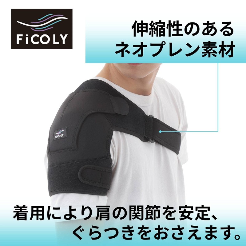 FiCOLY 肩サポーター 肩 サポーター ショルダー 保温 カイロ アイシング 左右兼用 FS-1
