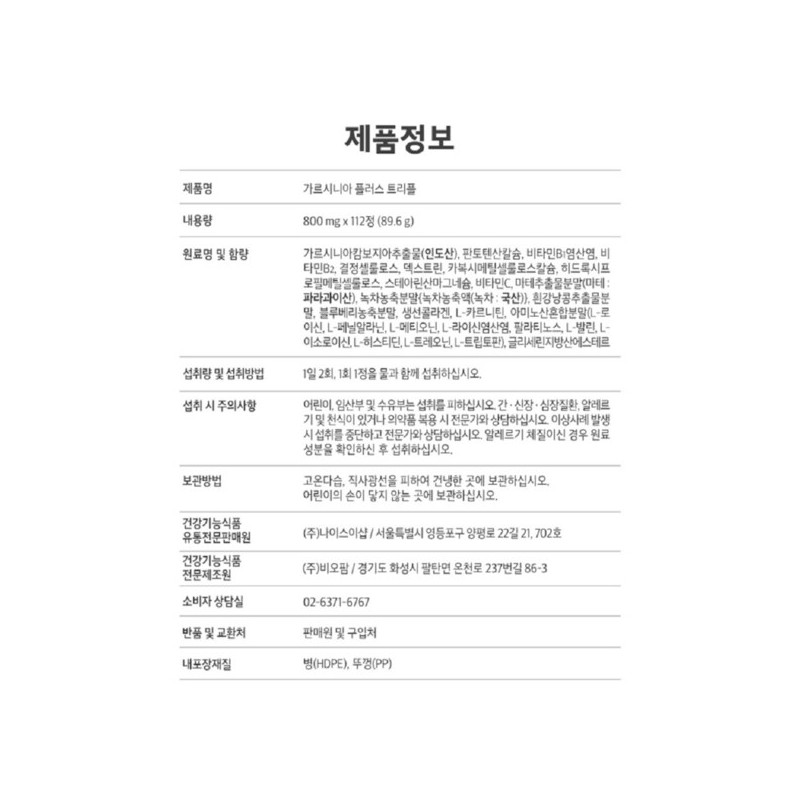 체지방 내장지방 약56일분 분해제 컷팅제 56-Day Body Fat and Visceral