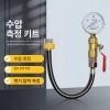 가정용 테스트기 테스터 수압계 측정기 [표준 게이지 헤드] Home Testing