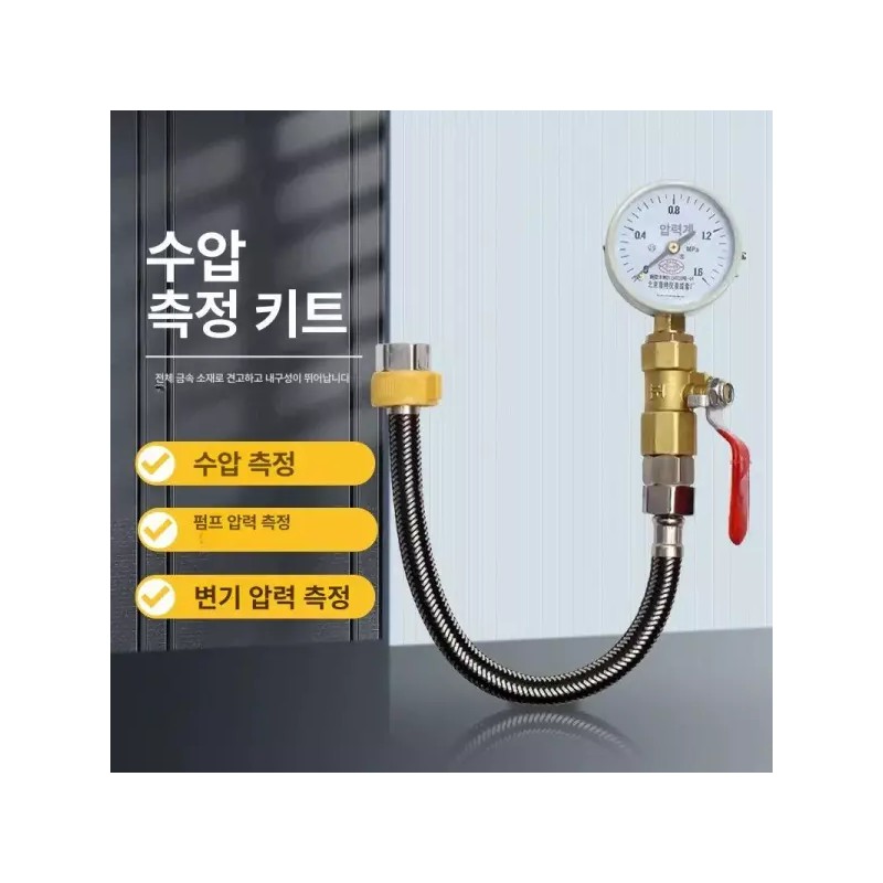 가정용 테스트기 테스터 수압계 측정기 [표준 게이지 헤드] Home Testing