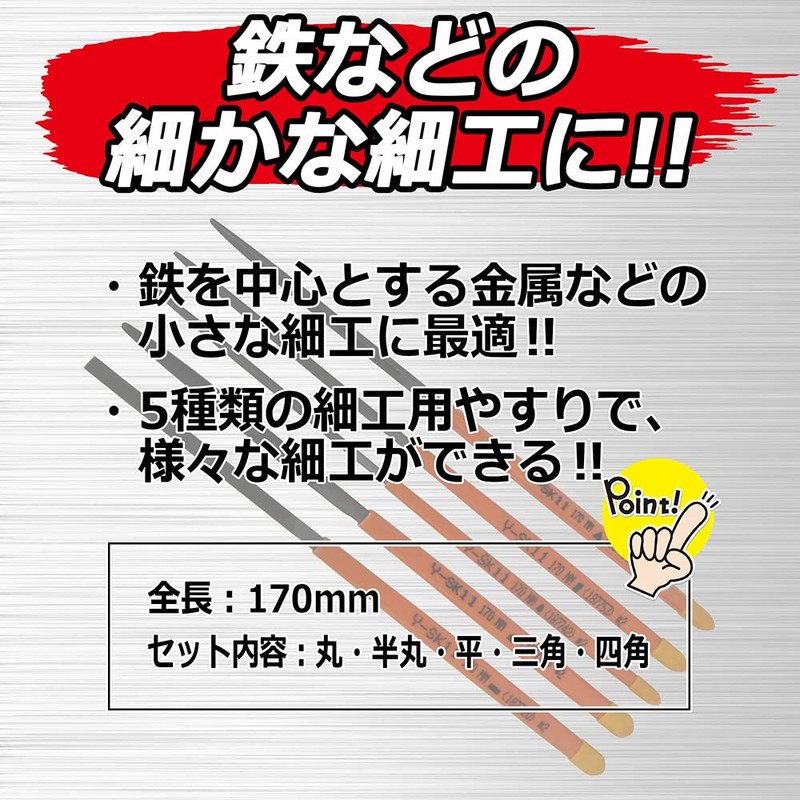 Y-SK11 細工用ヤスリセット 5本組 No.8
