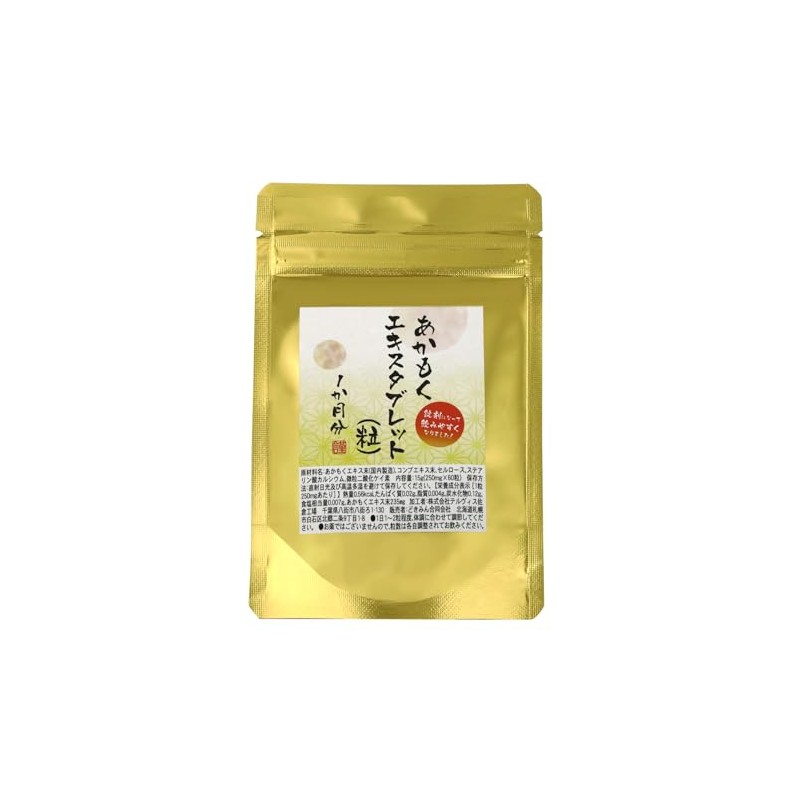 国産あかもくエキスタブレット60粒 1か月分 1粒にあかもくエキス235㎎配合 食物繊維 フコキサンチン ビタミンK