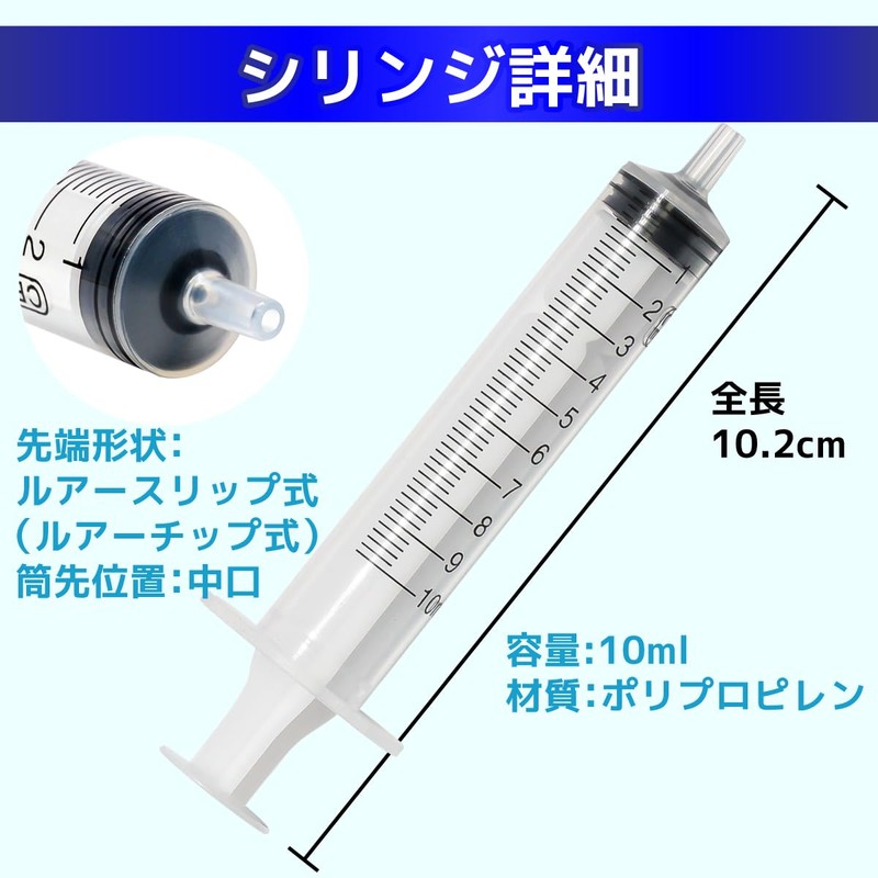 インジェクター 10ml 注射器 シリンジ + 針 1セット 【バウストア】各種液体詰め替え