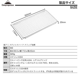 Camping Moon (CAMPING MOON) Clip Wire Mesh, Baked Wire Mesh, Stainless Steel Half PRO W2 Rectangle