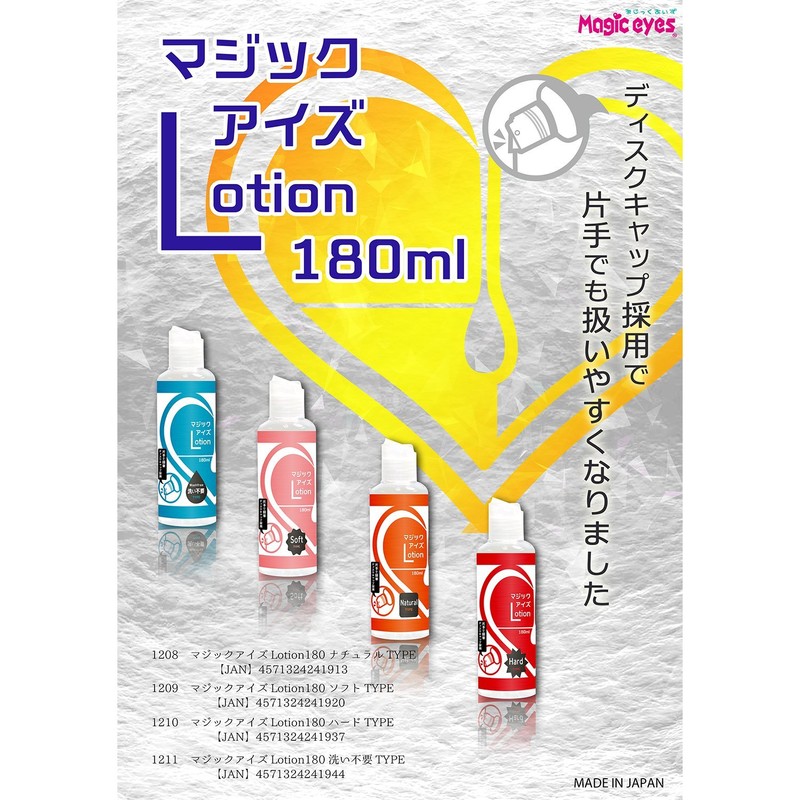 magicEyes mazikkuaizu lotion180 Natural Type