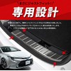 Share Style Corolla 210 Series Touring Dedicated Rear Step Guard