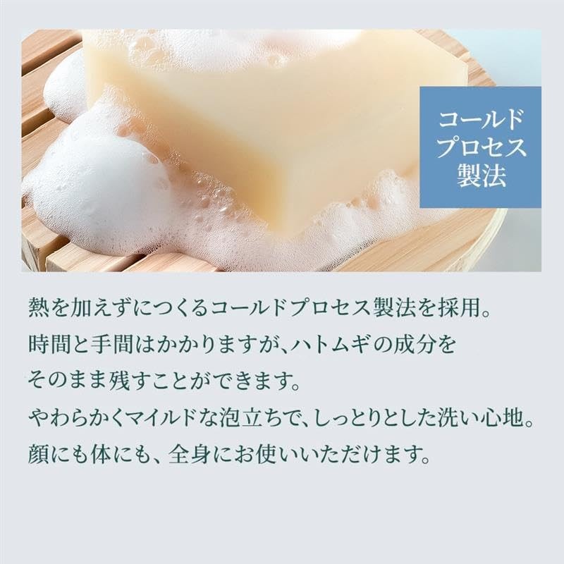 布袋農園 ハトムギの贅沢石鹸 洗顔 無添加（香料・防腐剤・保存料） 保湿 敏感肌 乾燥肌 全身 コールドプロセス製法 手作り