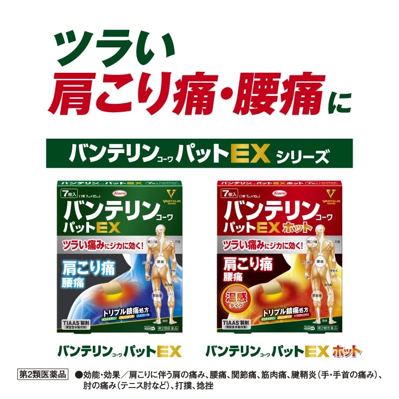 【第2類医薬品】バンテリンコーワパットEX 14枚