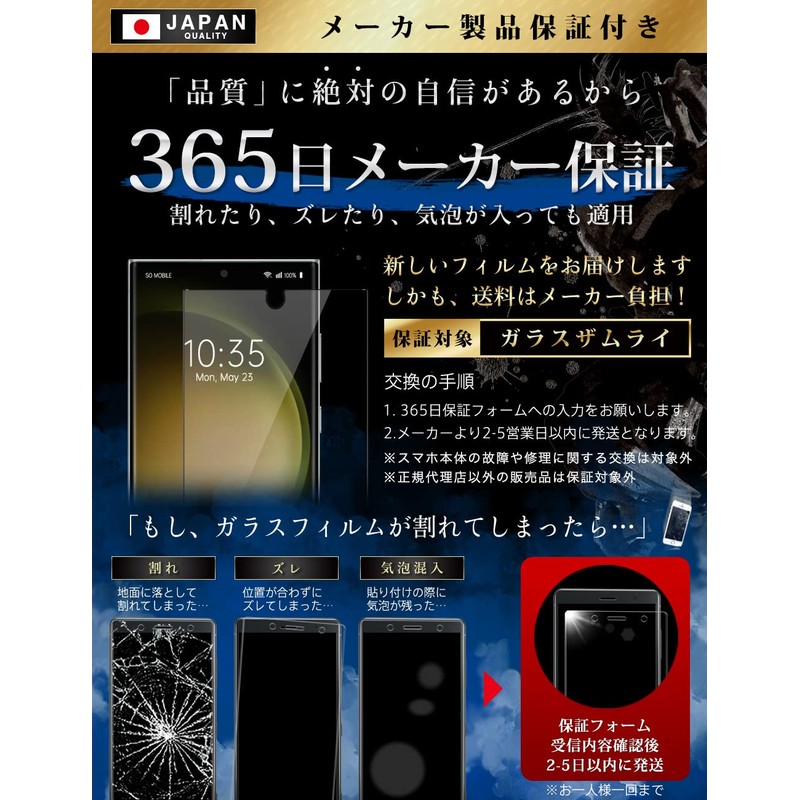 OVER's ガラスザムライ Galaxy S23 Ultra 用 ガラスフィルム ブルーライトカット SC-52D 用