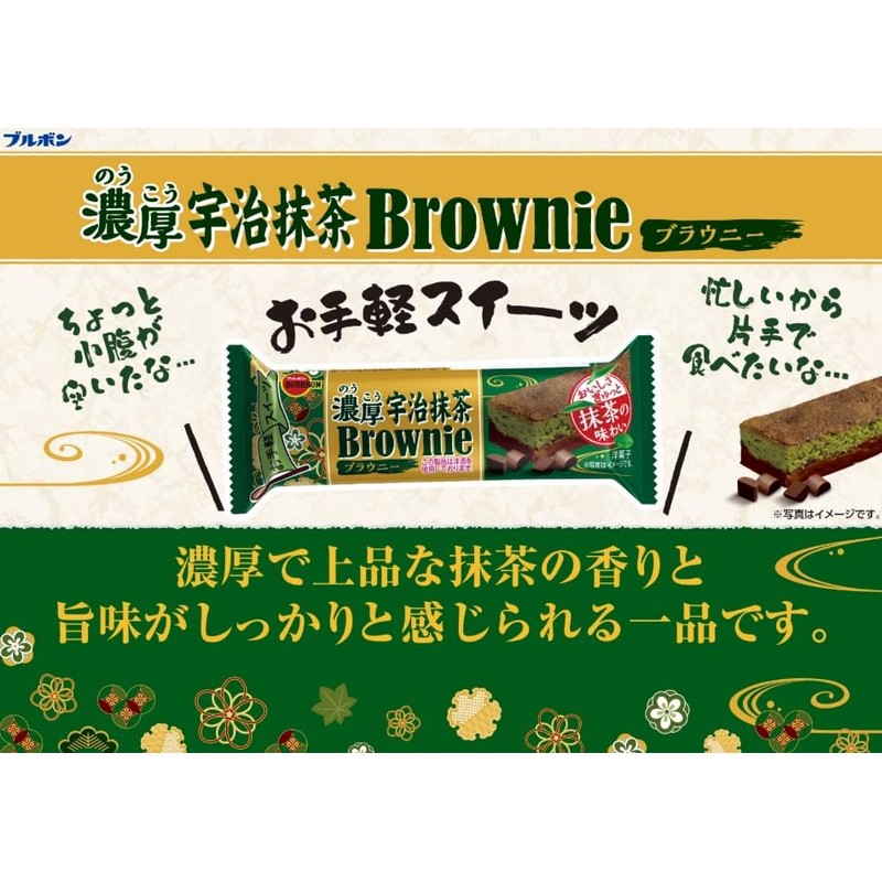 Bourbon Rich Uji Matcha Brownie, 1 Piece