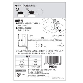 SANEI PH281 Rubber Stopper for Washbasin, Suction Cup Included, Heaton and Kusari Included, Outer Diameter 1.7 inches (44 mm), Height 0.3 inches (8 mm)