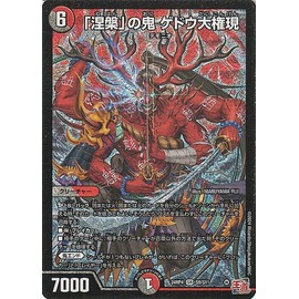Duel Masters Royal Road "Nirvana" Demon Gedou Daigongen (Super Rare) Resurrection (DM24-RP4) | Duema Darkness / Fire Civilization Creature