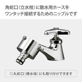 Takagi G315 Metal Kakumaru Faucet Nipple, Connects to Square and Round Faucets
