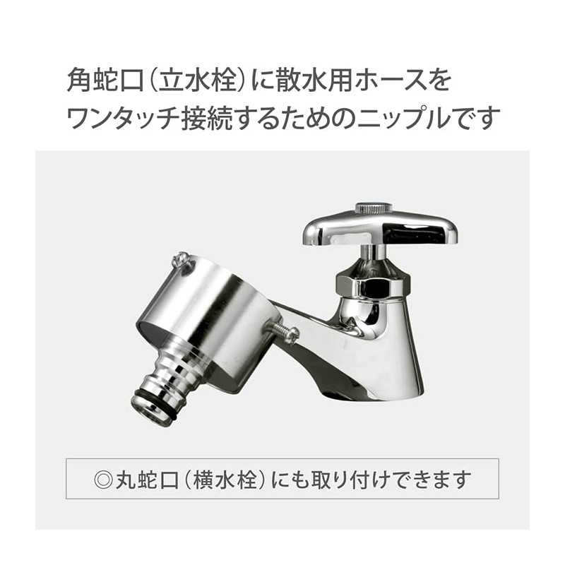 Takagi G315 Metal Kakumaru Faucet Nipple, Connects to Square and