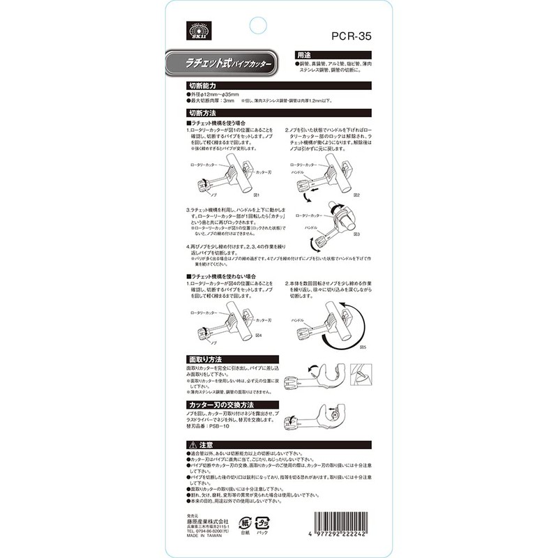 SK11 (esuke- 11) Ratcheting Pipe Cutter PCR – 35 Cutting Capacity 12 ~ 35 mm