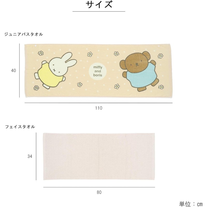 Marushin 6575016600 Bath Towel for Kids, Sumikko Gurashi, Beach, Sea,