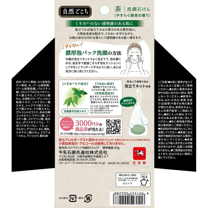 Natural Gokochi Tea Facial Washing Soap, 2.8 oz (80 g)