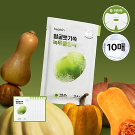 beplain Mung Bean Cooling & Slim Face Mask Sheet 10ea - beplain Mung Bean Cooling & Slim Face Mask Sheet 10ea