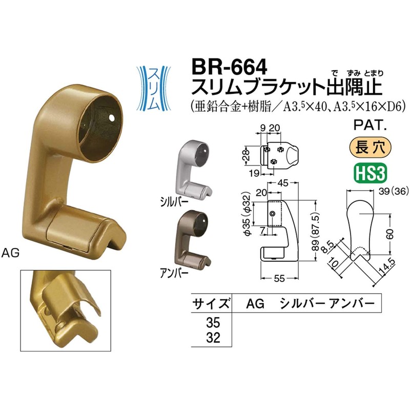 Polar Bear BR-664 Slim Bracket Exit Corner 1.4 in (35