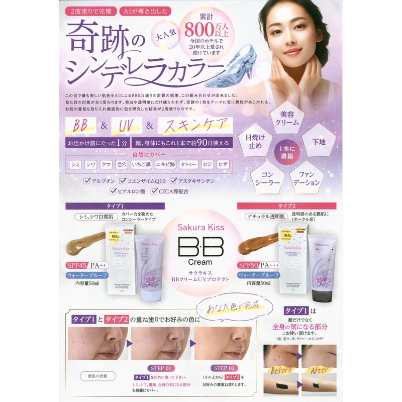 Sakurakis BB Cream SPF 45 PA++ (blemishes, wrinkles, snow-white skin)