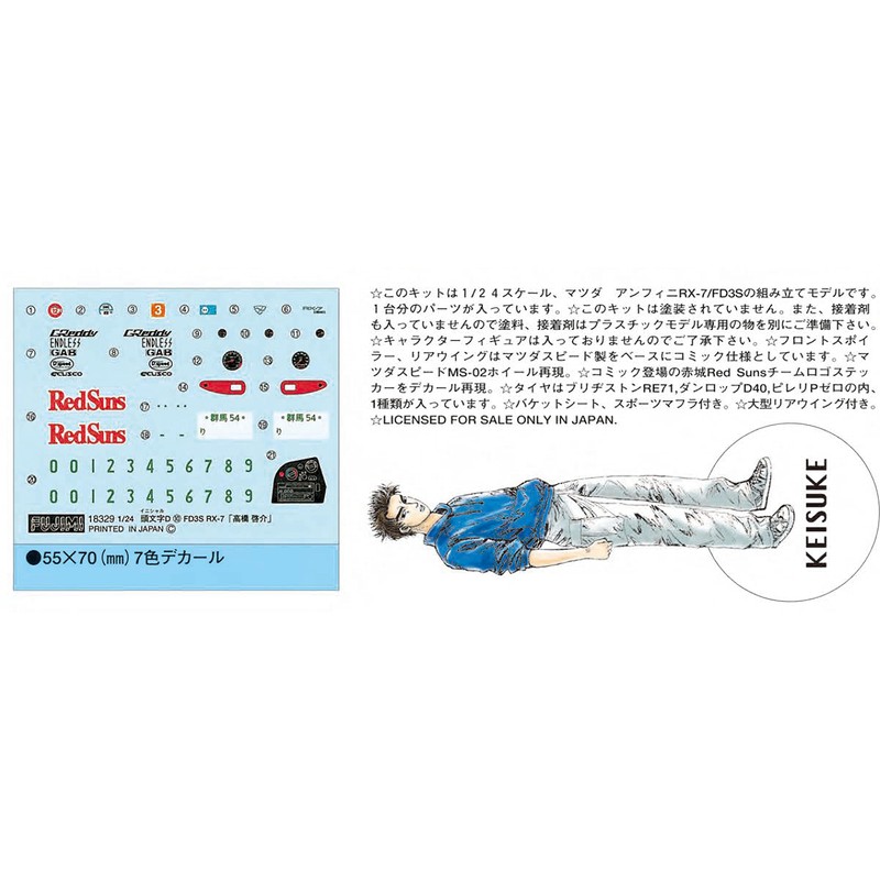 1/24 Initial D Series No. 10 FD3S RX-7 (Keisuke Takahashi)