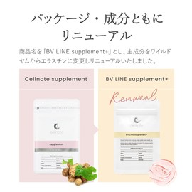 【バスト用サプリメント】cellnote BV LINE supplement+ セルノート BVライン サプリメントプラス 60粒 1袋 女性らしさを引き出すサプリメント [リニューアル]