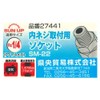 Konyo SUN UP PT1/4 Inner Screw Socket