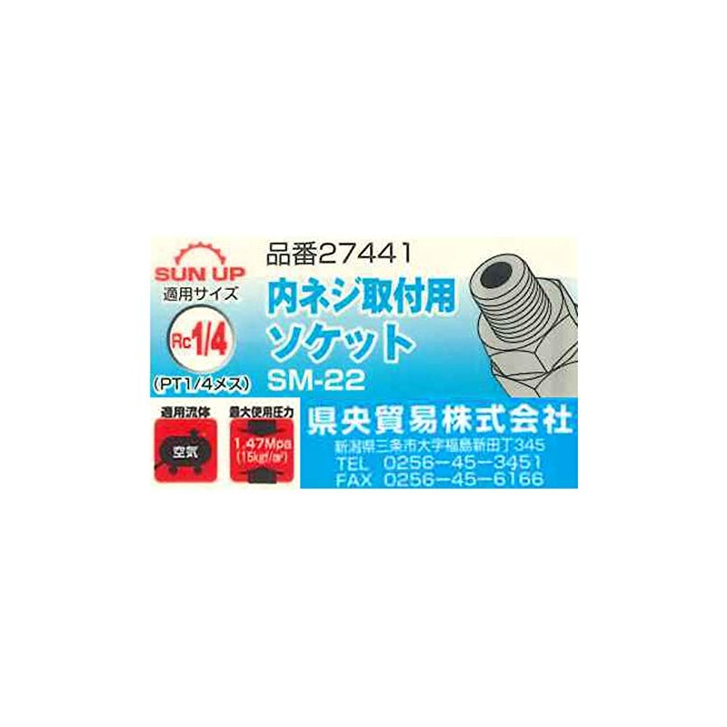 Konyo SUN UP PT1/4 Inner Screw Socket