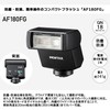 PENTAX Autoflash AF180FG [Small Flash / Guide No. 18 /