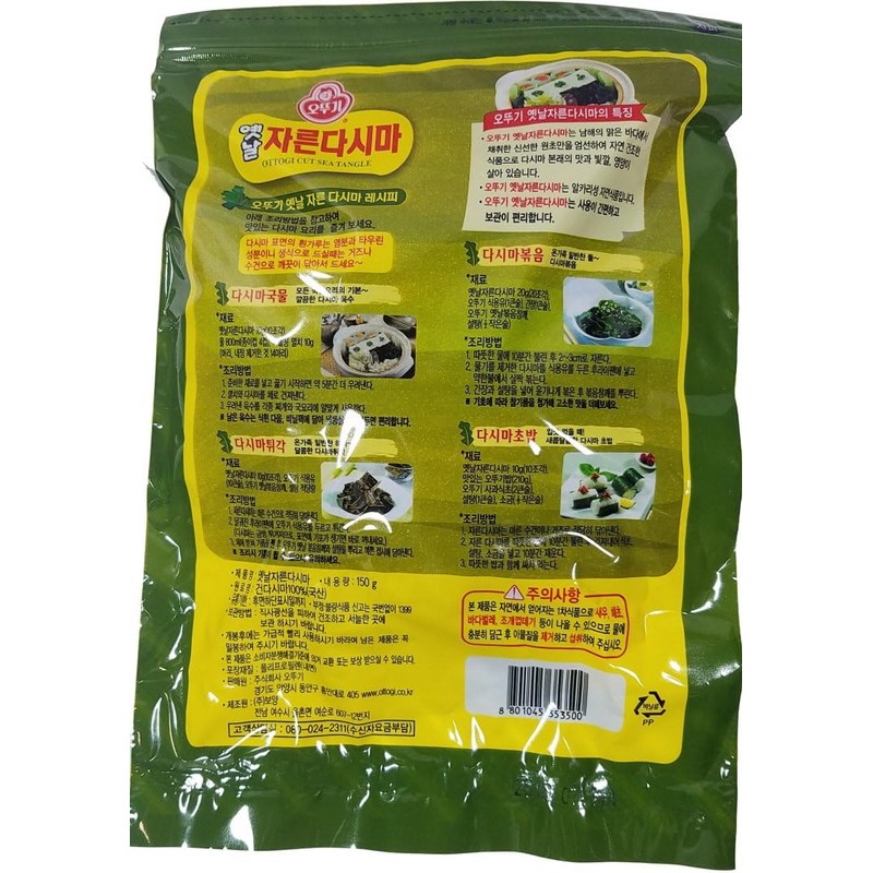 OTTOGI Sea Tangle 150g - Kombu 5.29 Ounce - Dashi