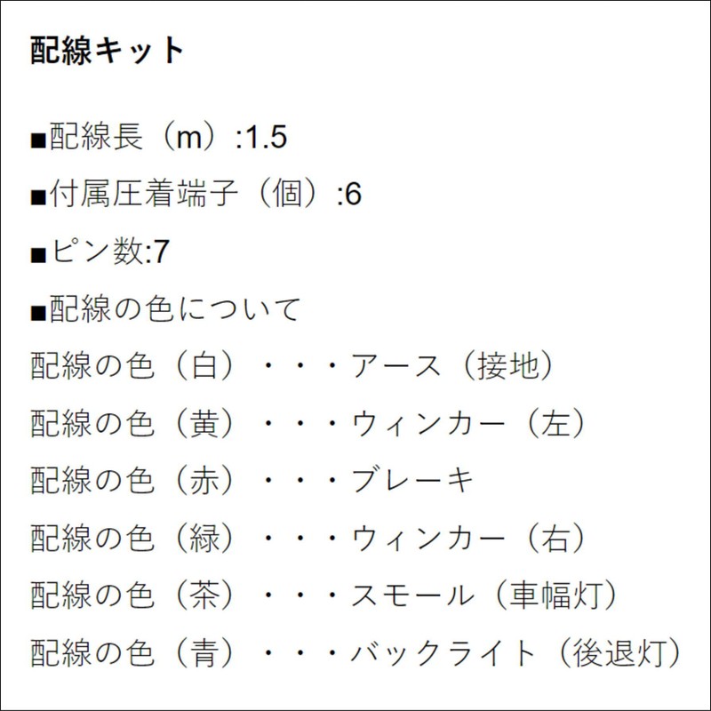 BMO Japan 40C0010 Trailer Parts Wiring Kit