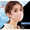 [Being] 【2022-06夏用冷感】 cicibella３Dマスク 夏用マスク 薄い 立体マスク 不織布 血色マスク バイカラー マスク