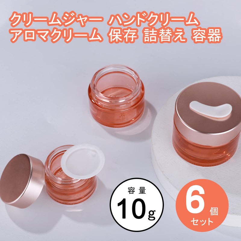 クリーム容器 10g 6個 セット クリームケース ガラス製 遮光 ハンドクリーム 容器 軟膏容器
